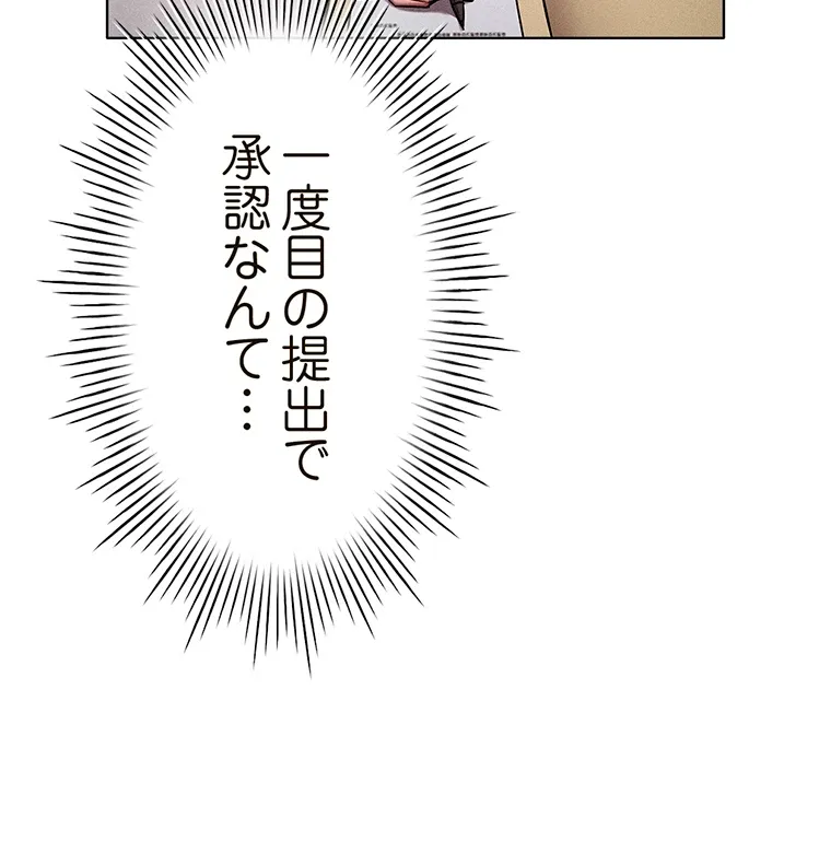 やり直し新卒は今度こそキミを救いたい!? - Page 59